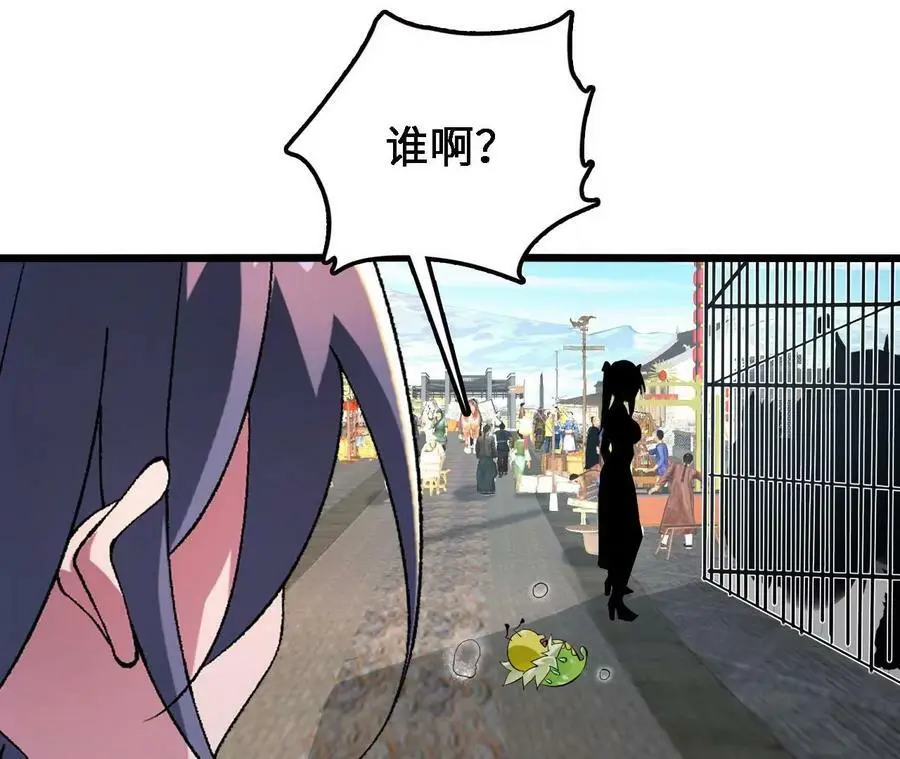 第34话 幻形蜥 第21页
