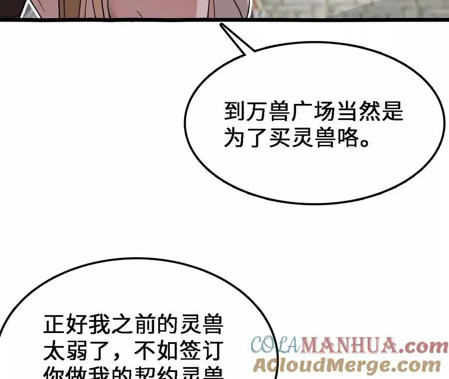 第34话 幻形蜥 第28页