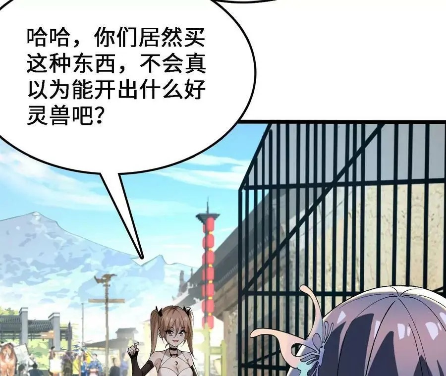 第34话 幻形蜥 第35页