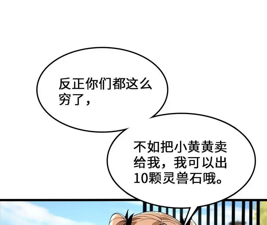 第34话 幻形蜥 第38页