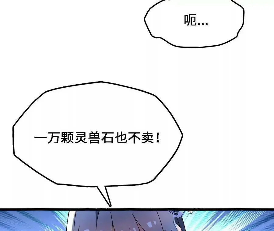 第34话 幻形蜥 第47页