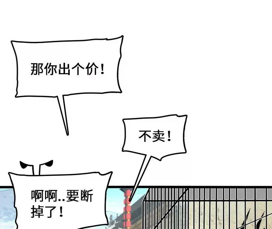 第34话 幻形蜥 第50页