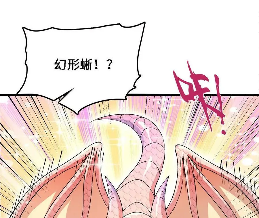 第34话 幻形蜥 第59页