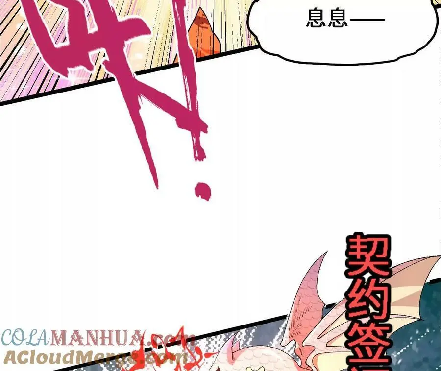 第34话 幻形蜥 第61页
