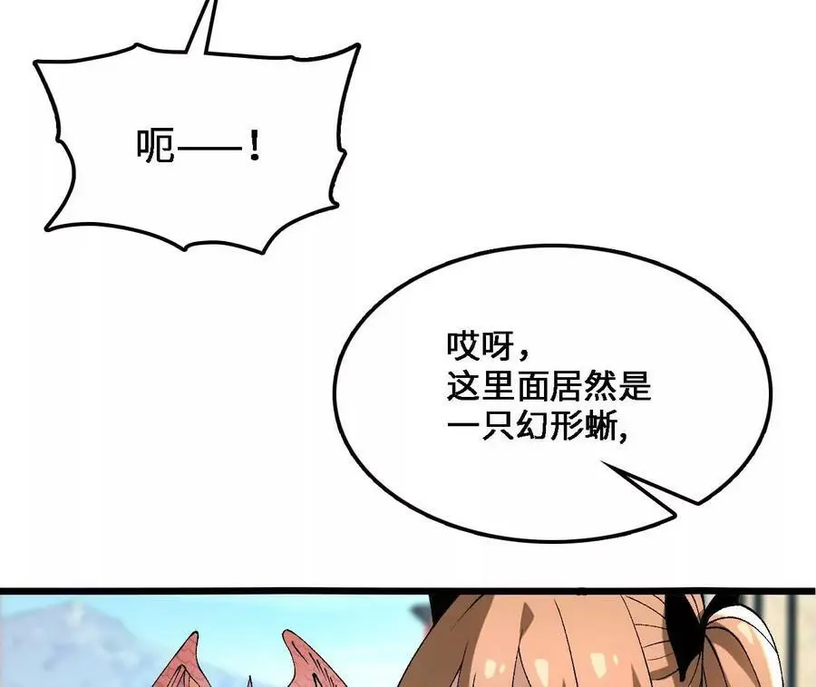 第34话 幻形蜥 第63页