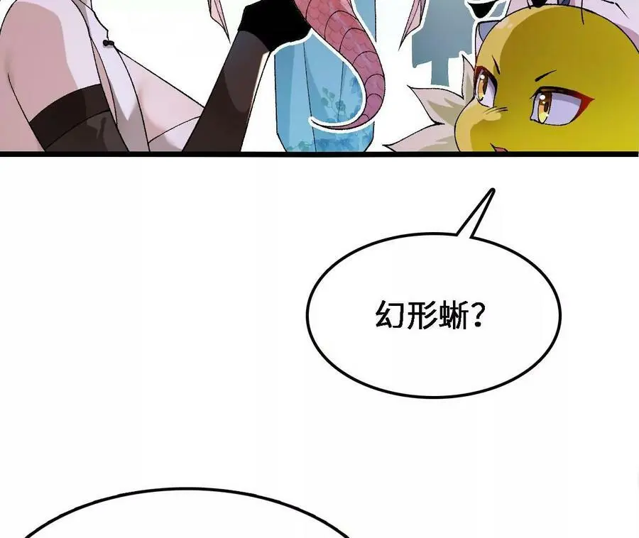 第34话 幻形蜥 第66页