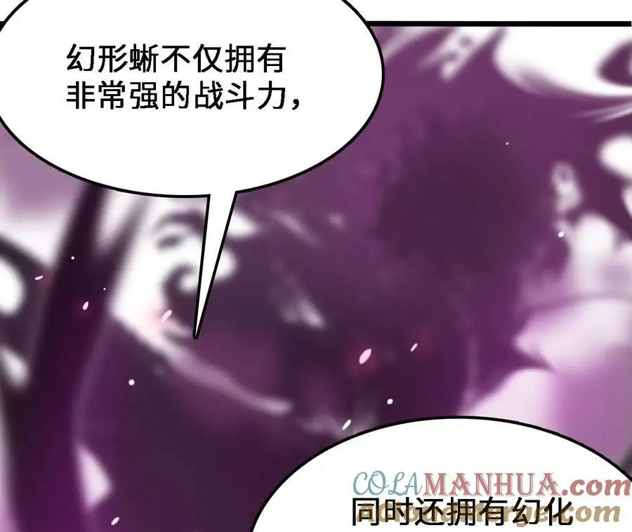 第34话 幻形蜥 第67页