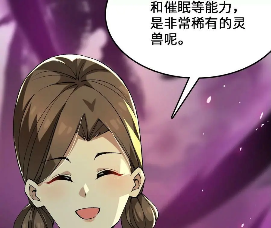 第34话 幻形蜥 第68页
