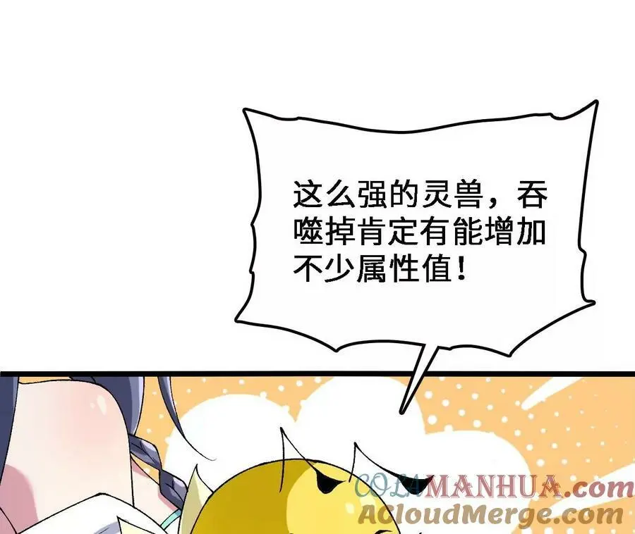 第34话 幻形蜥 第70页