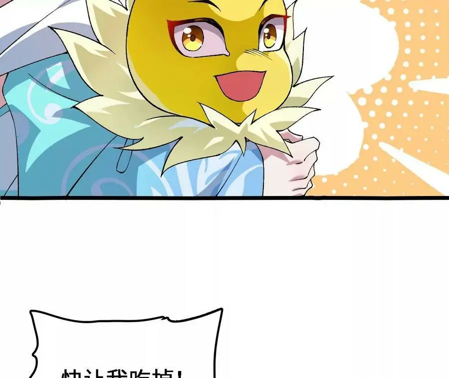 第34话 幻形蜥 第71页