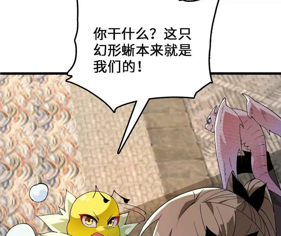第34话 幻形蜥 第74页