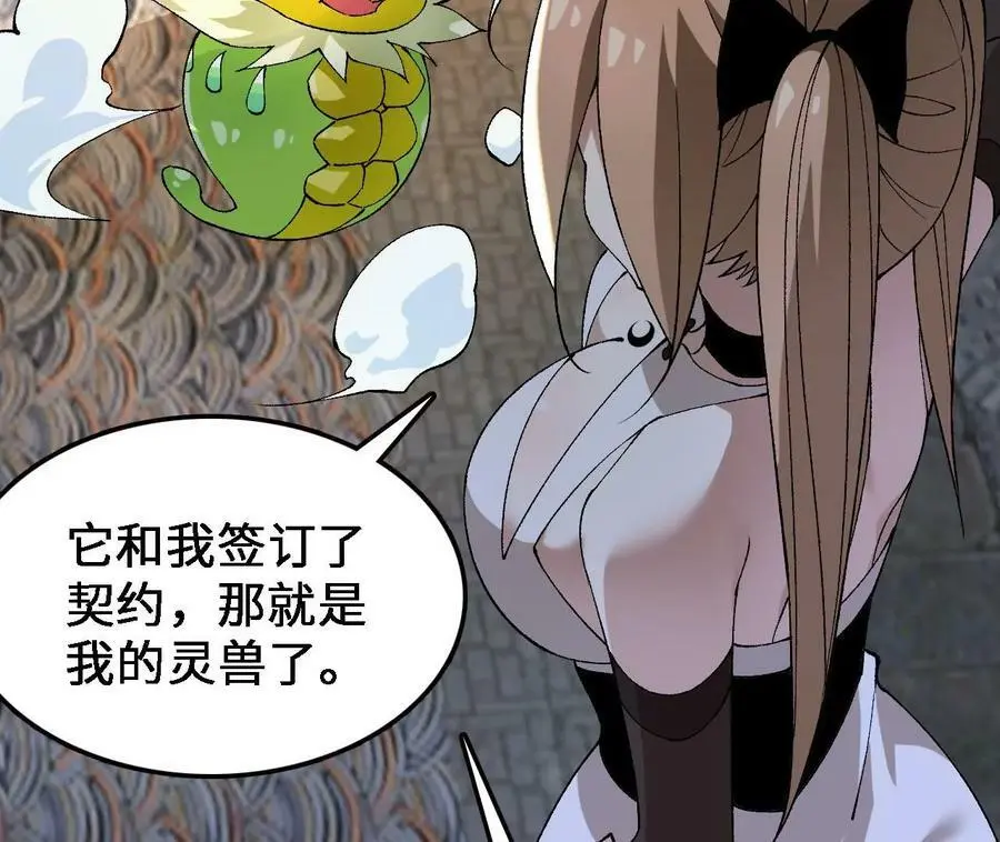 第34话 幻形蜥 第75页