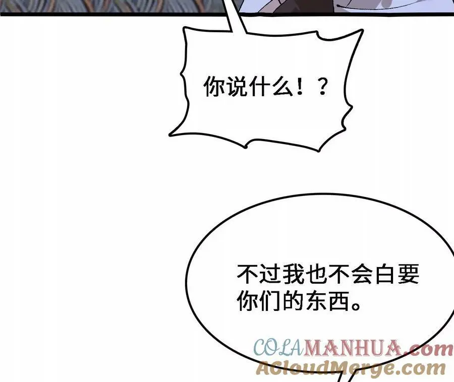 第34话 幻形蜥 第76页
