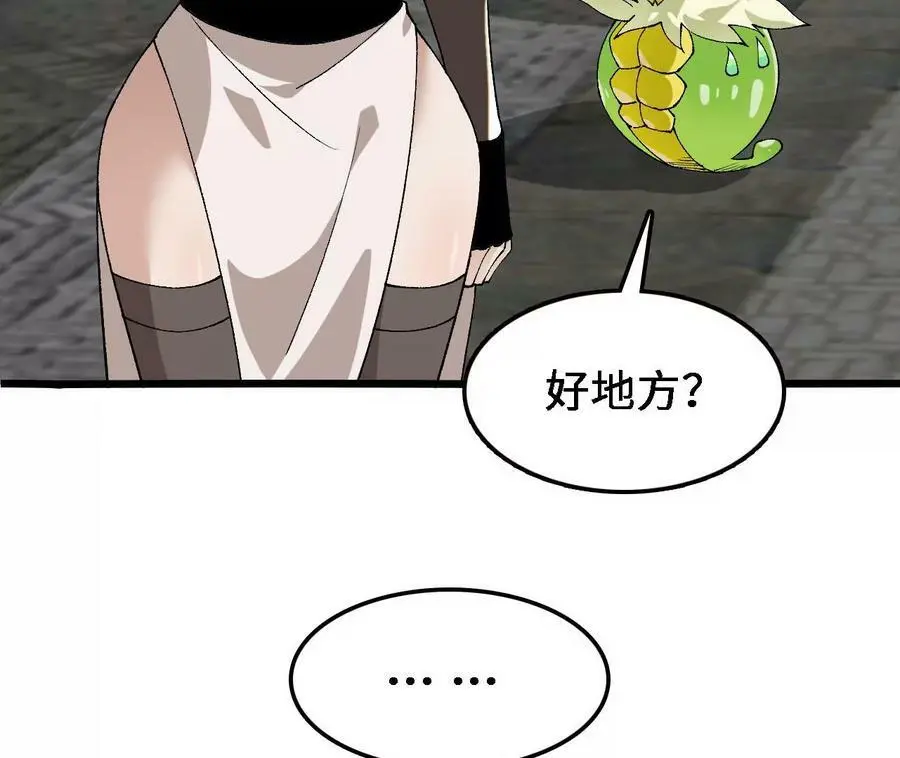 第34话 幻形蜥 第80页
