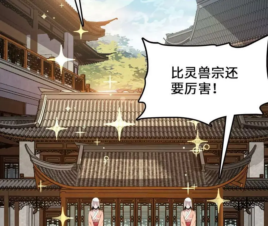 第34话 幻形蜥 第86页