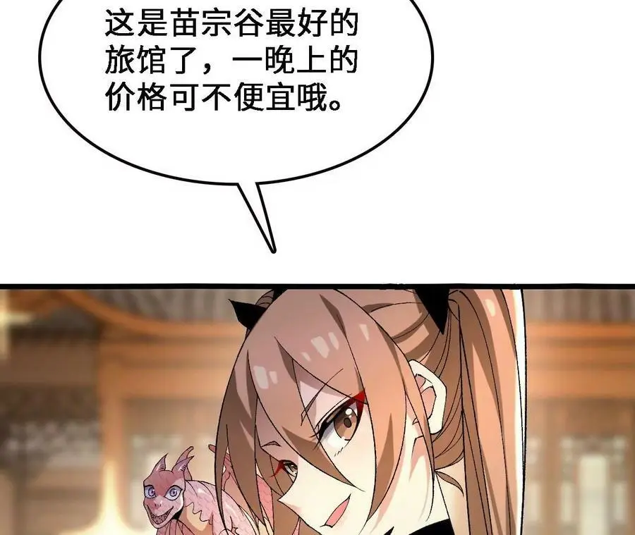 第34话 幻形蜥 第89页