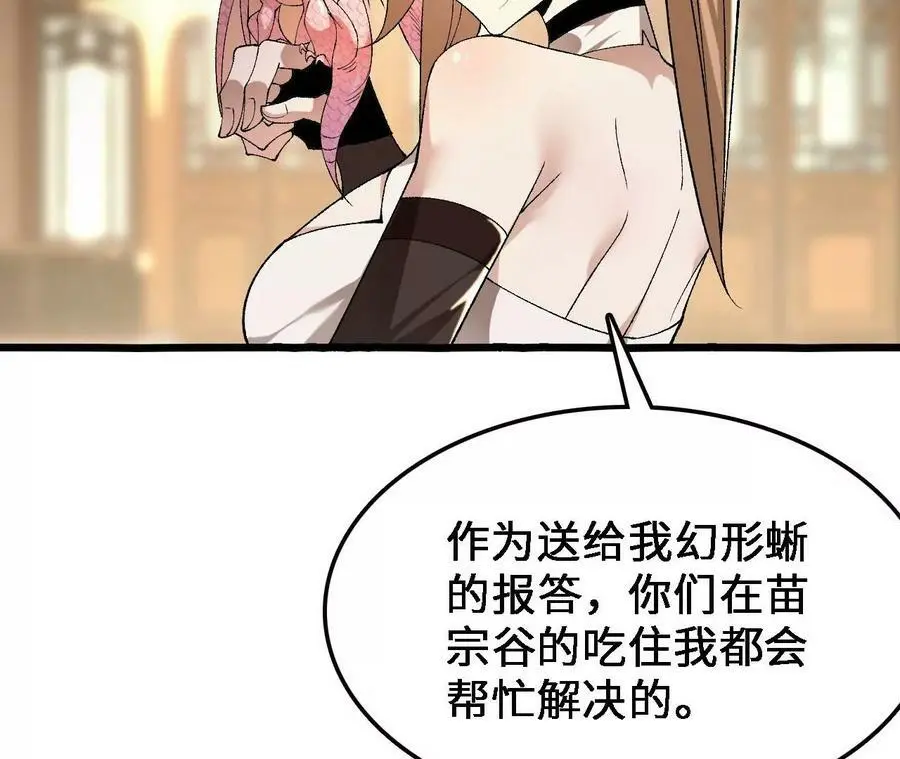 第34话 幻形蜥 第90页