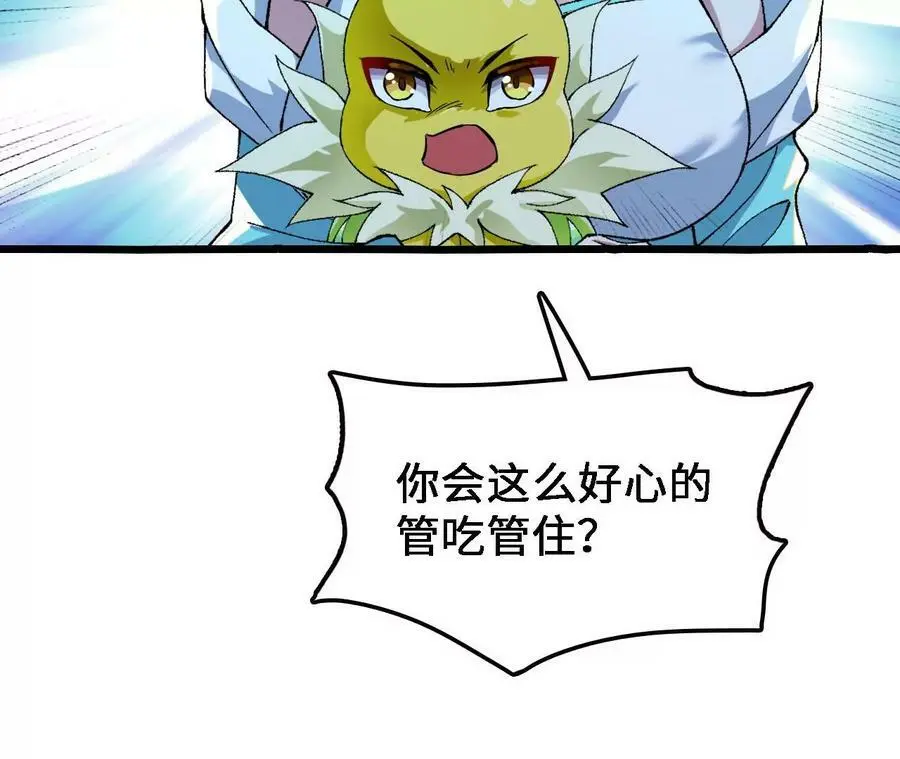 第34话 幻形蜥 第92页