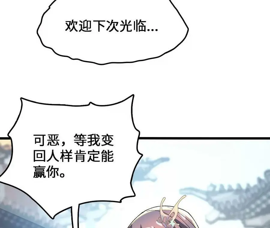 第33话 饕宴 第12页