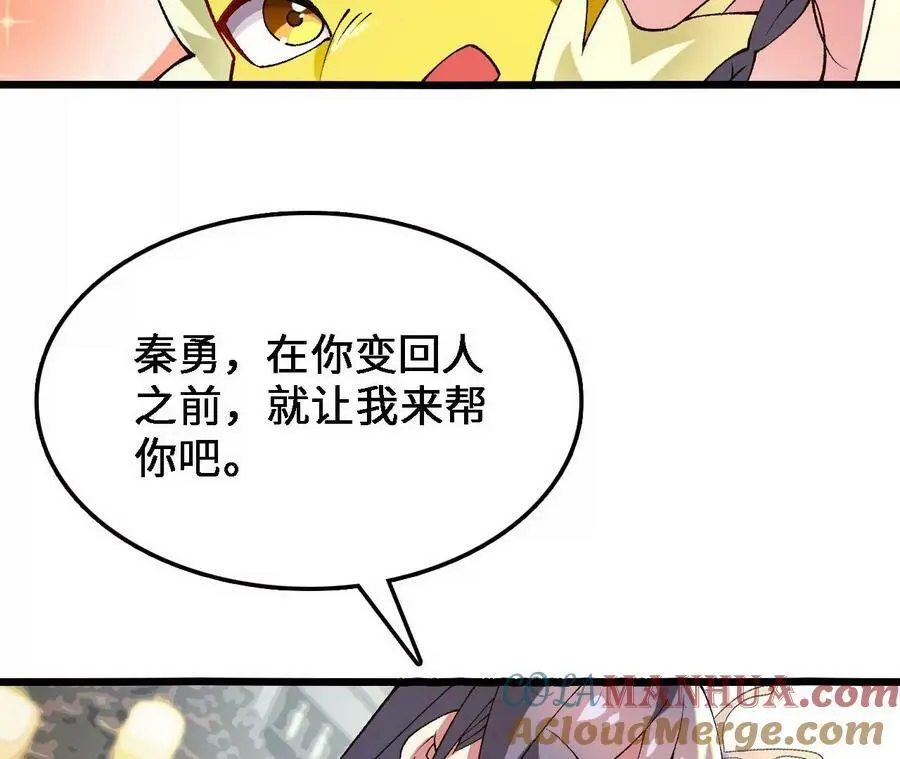第33话 饕宴 第16页