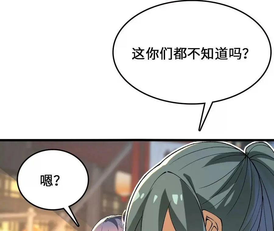 第33话 饕宴 第27页