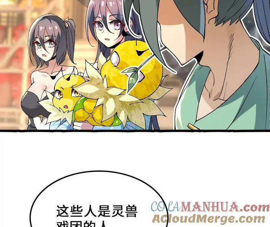 第33话 饕宴 第28页