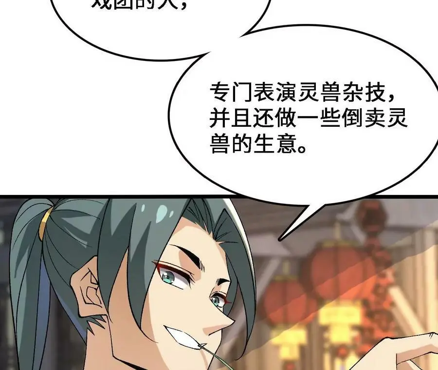 第33话 饕宴 第29页