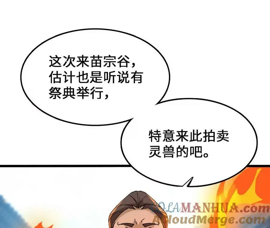 第33话 饕宴 第31页