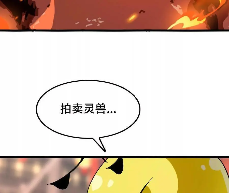 第33话 饕宴 第33页