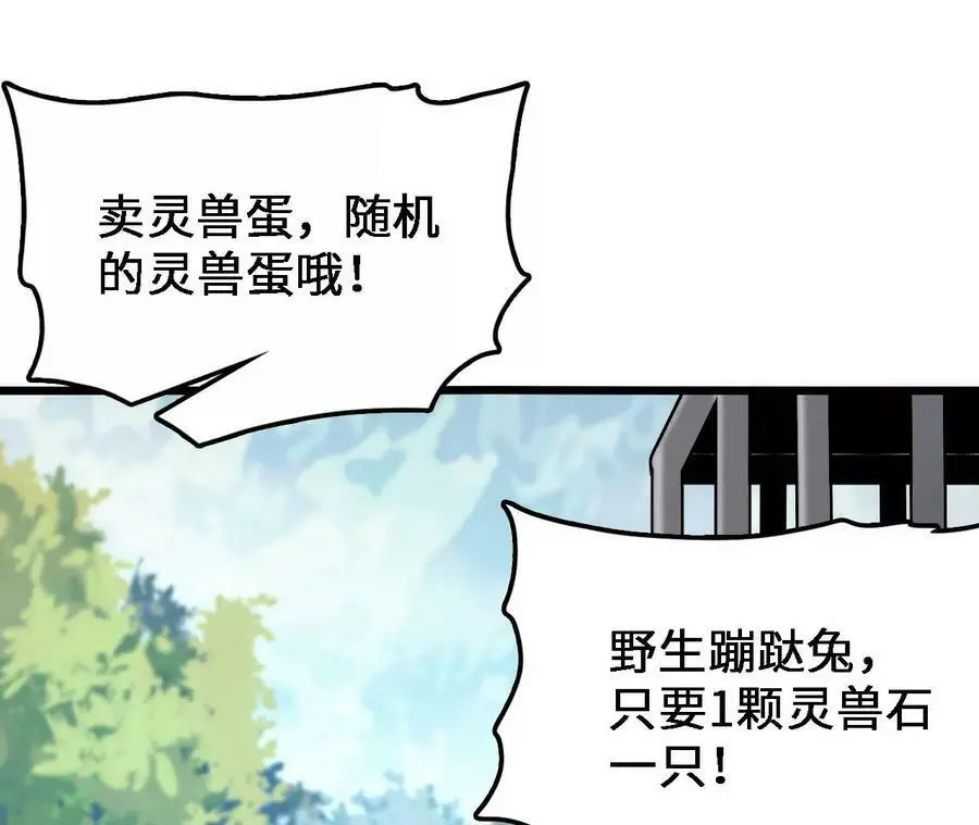 第33话 饕宴 第44页