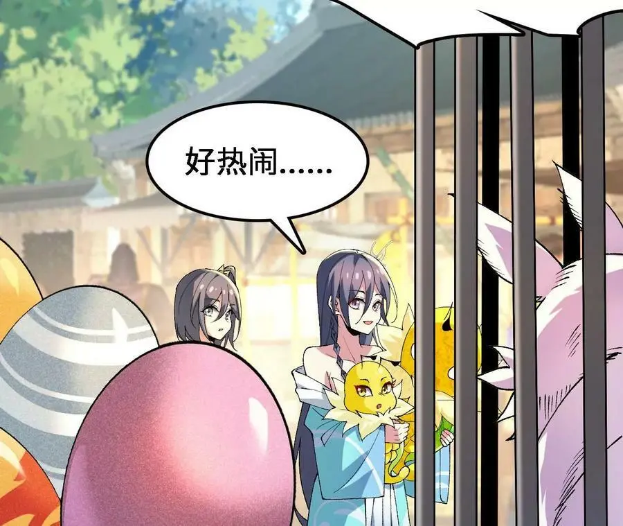第33话 饕宴 第45页