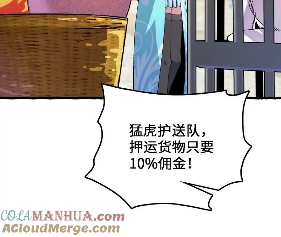 第33话 饕宴 第46页