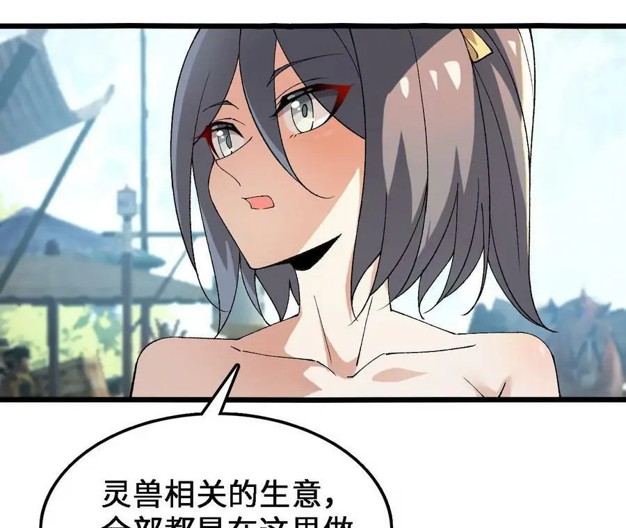 第33话 饕宴 第47页
