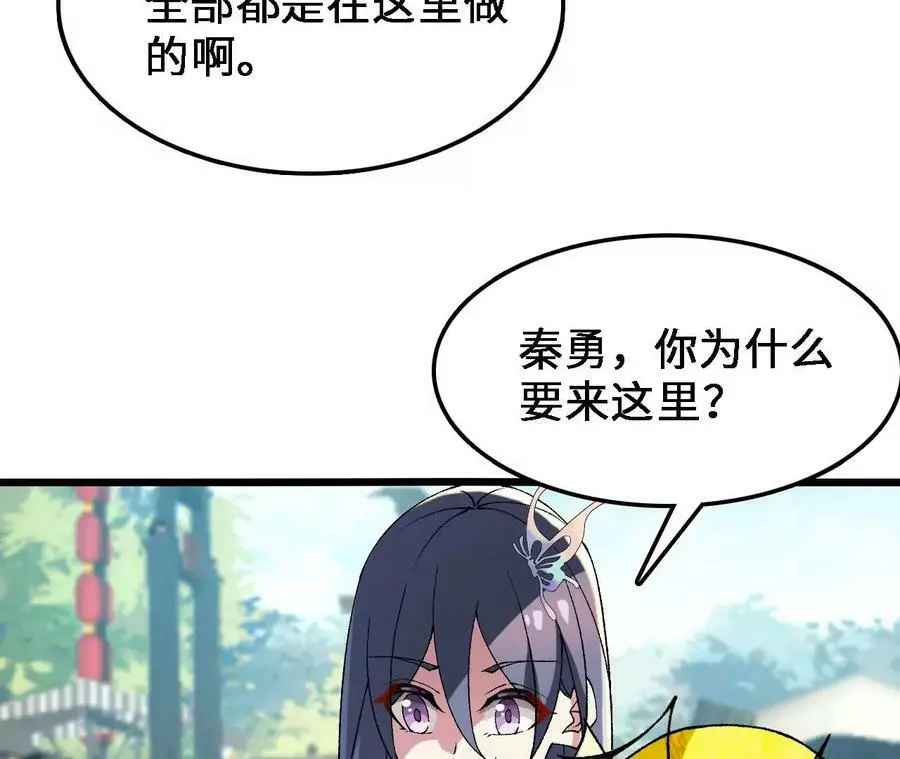 第33话 饕宴 第48页