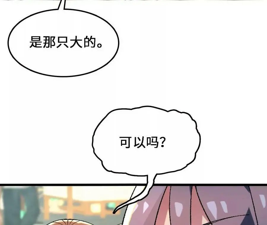 第33话 饕宴 第59页