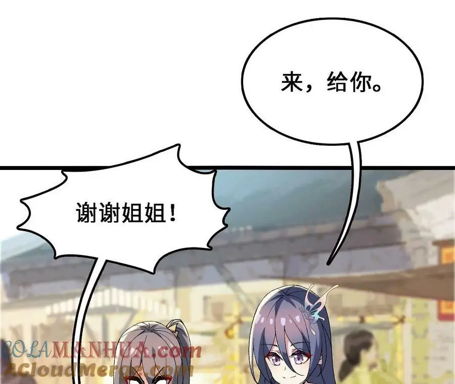 第33话 饕宴 第61页
