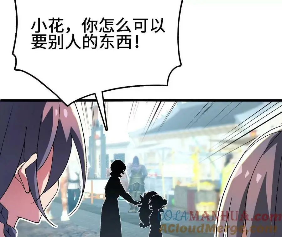 第33话 饕宴 第67页