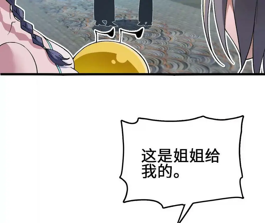 第33话 饕宴 第68页