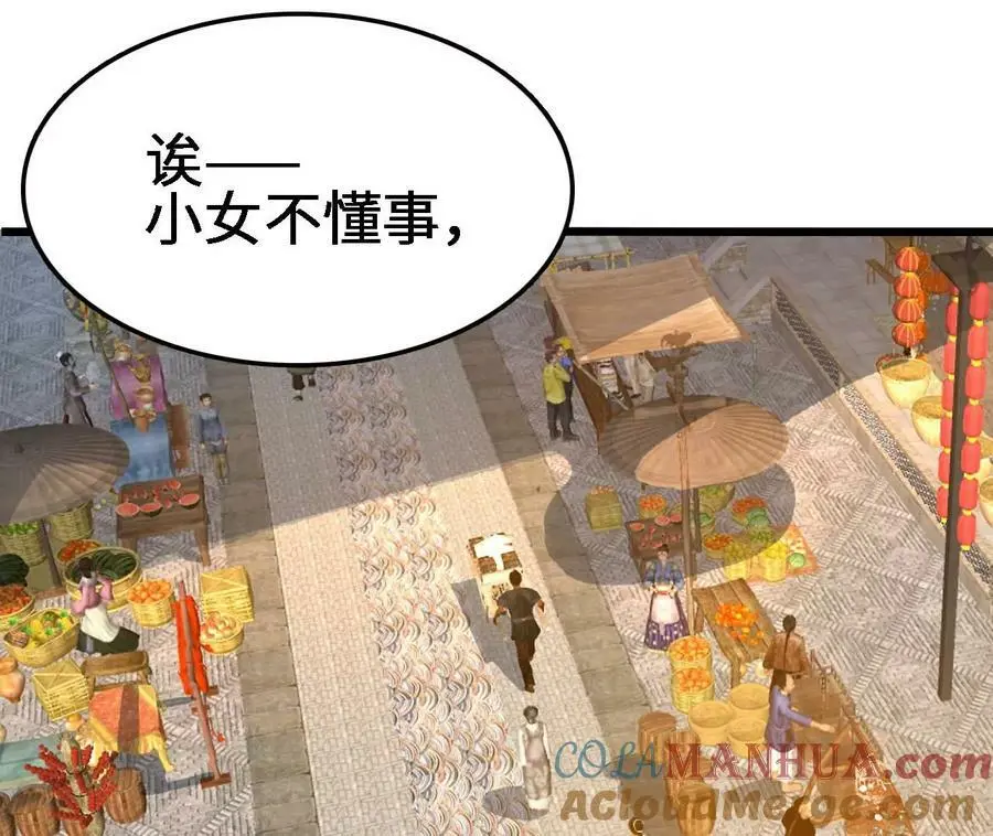 第33话 饕宴 第70页