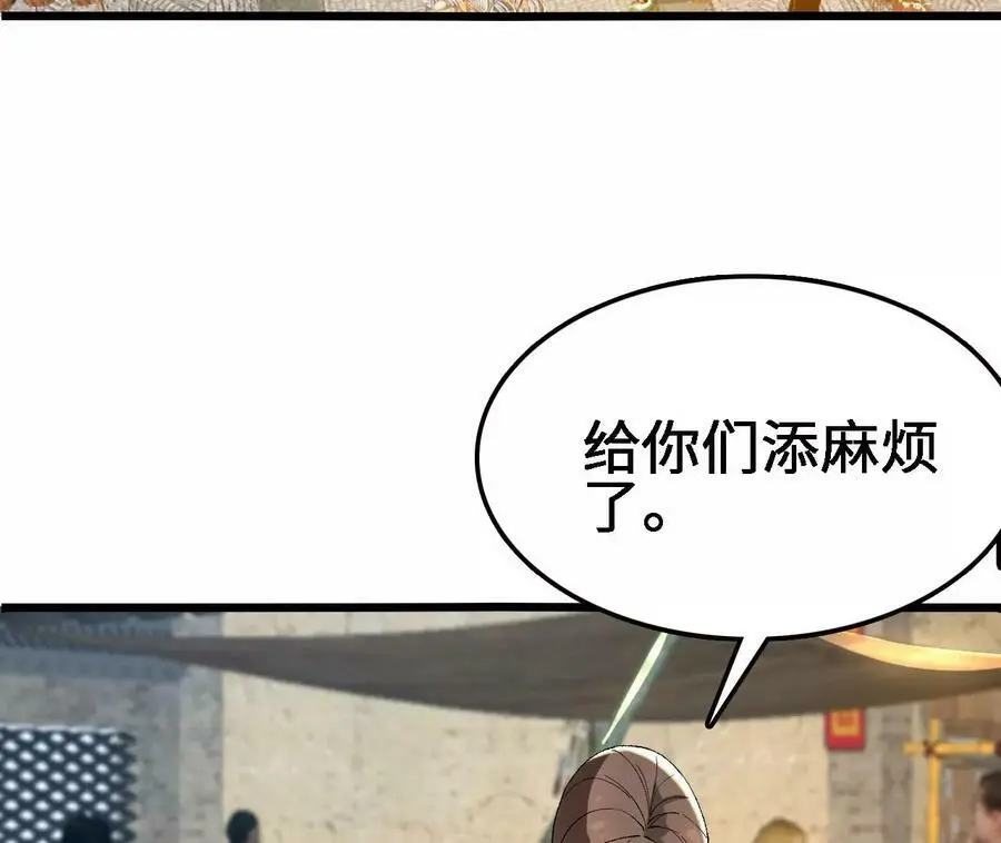 第33话 饕宴 第71页