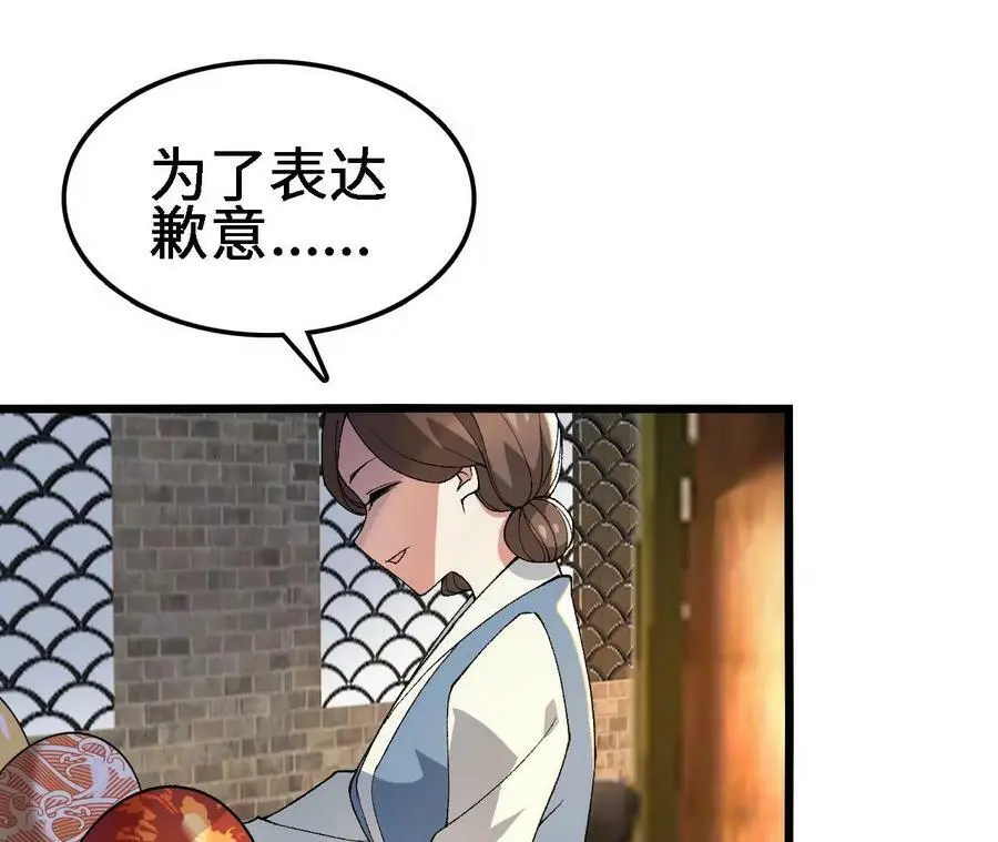 第33话 饕宴 第75页
