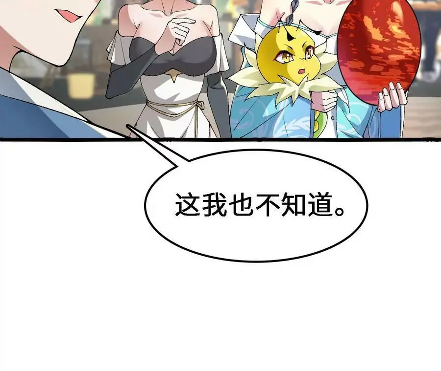 第33话 饕宴 第80页