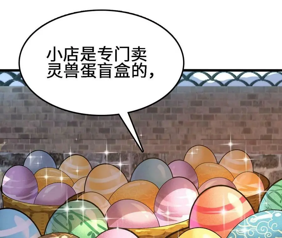 第33话 饕宴 第81页