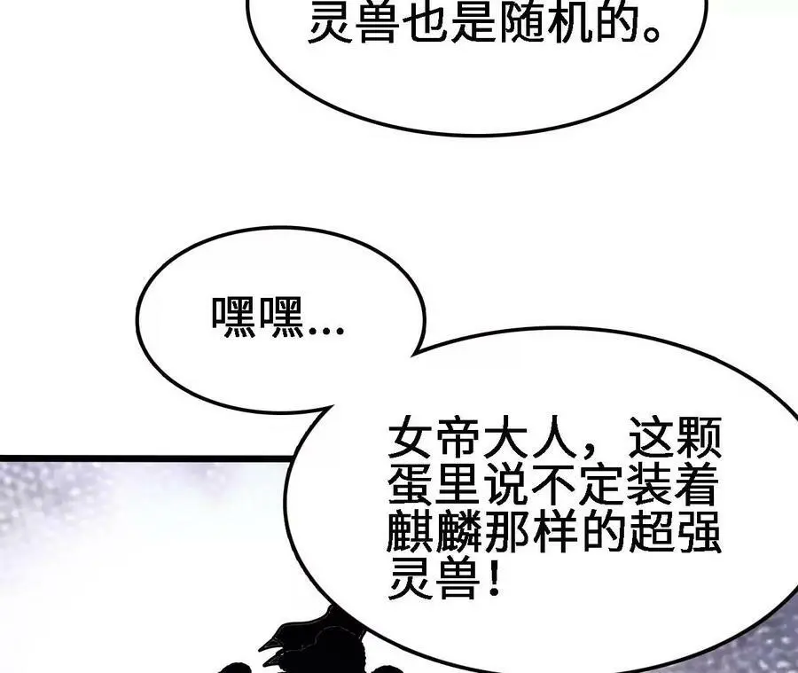 第33话 饕宴 第83页