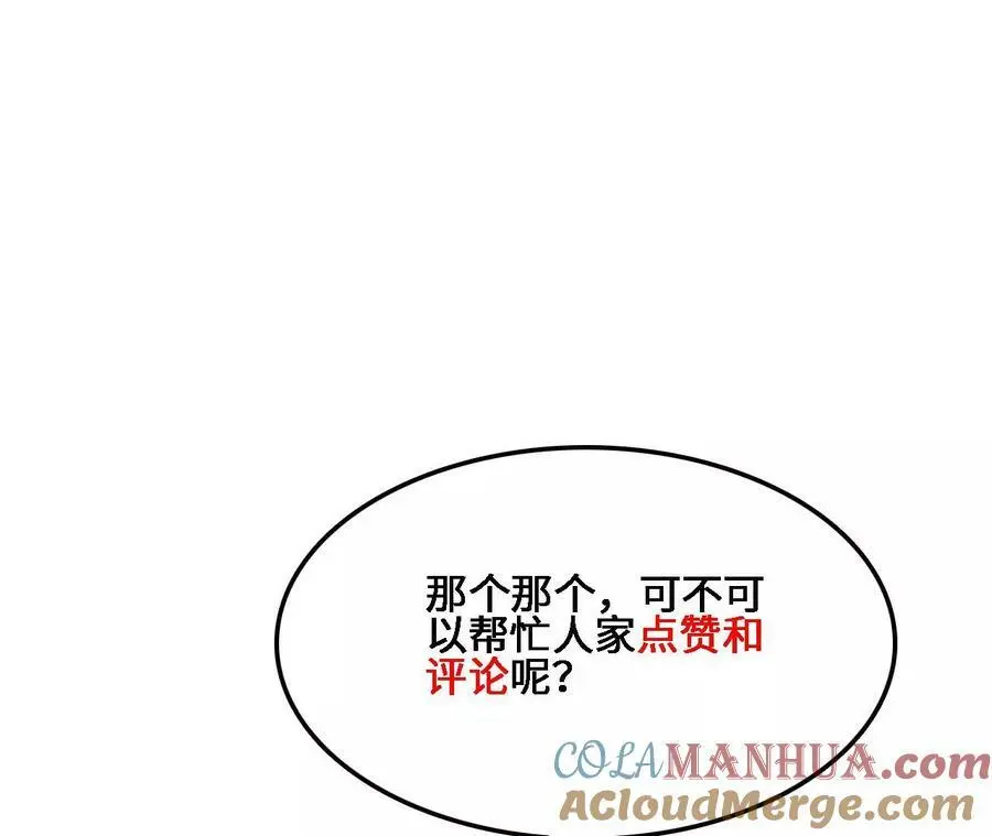 第33话 饕宴 第91页