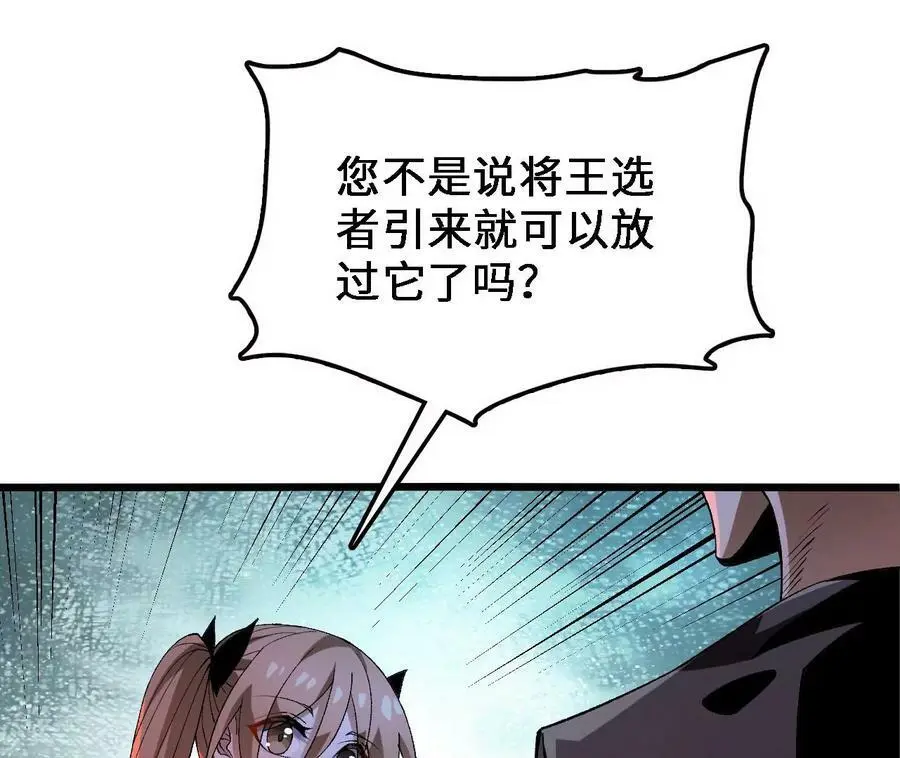 第32话 深渊中的暗流 第20页