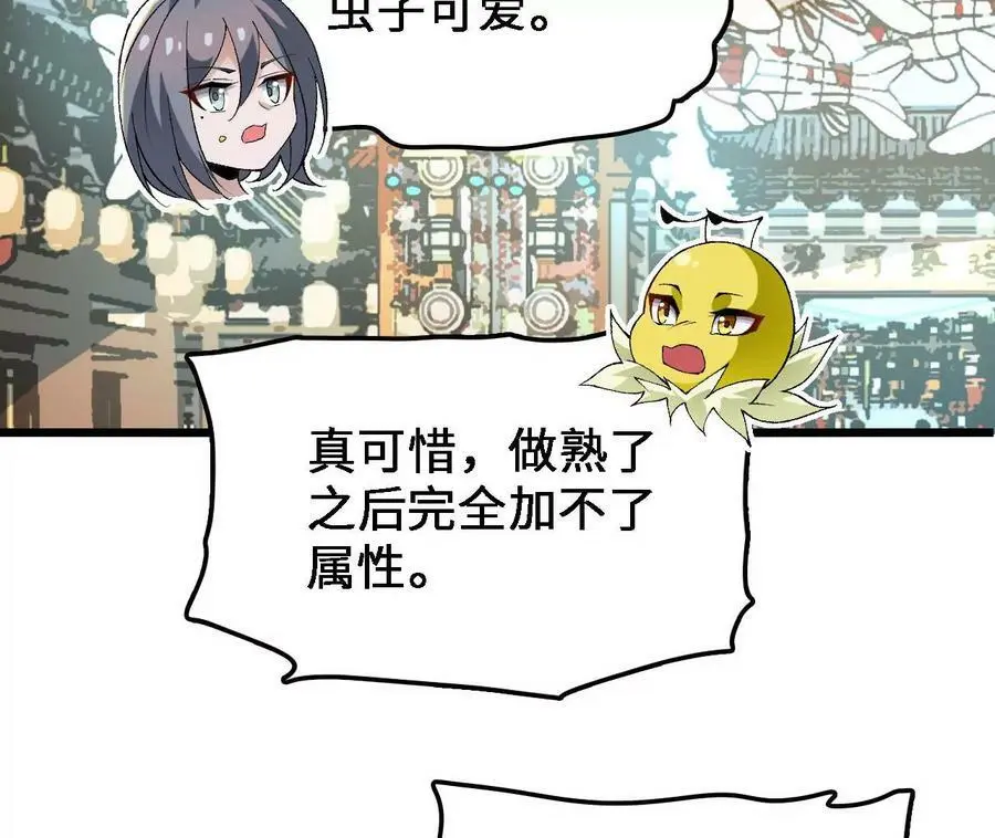 第32话 深渊中的暗流 第68页