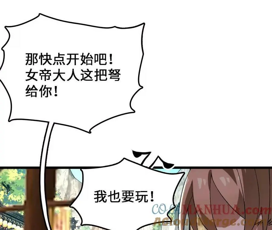 第32话 深渊中的暗流 第79页