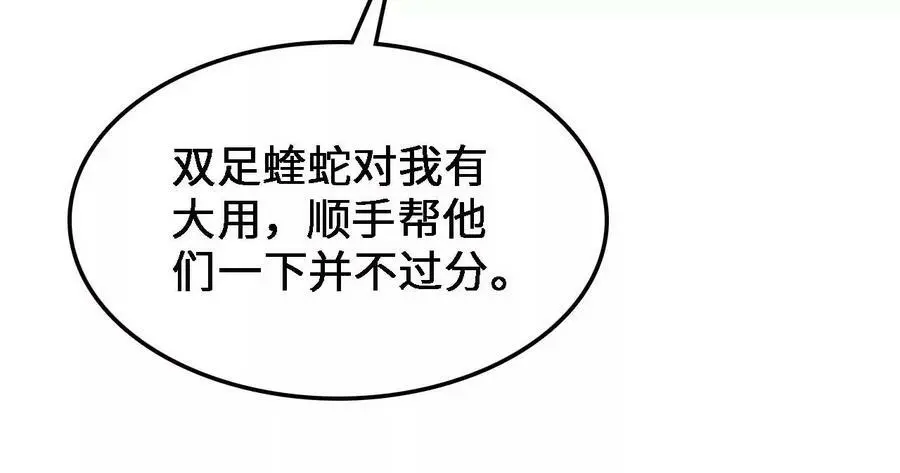 第31话 深藏的祸心 第19页