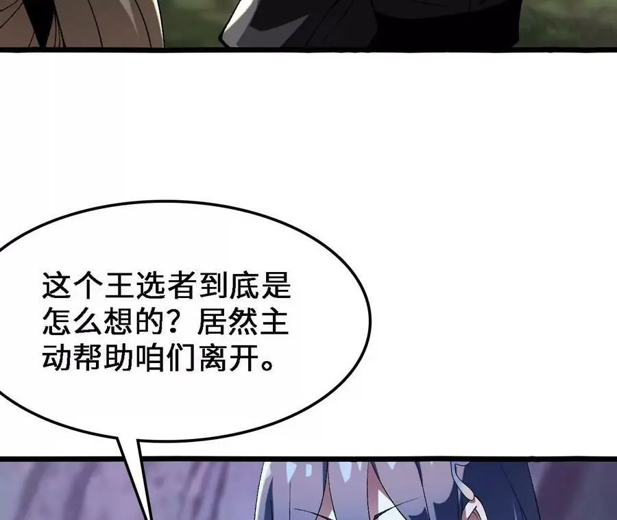 第31话 深藏的祸心 第24页
